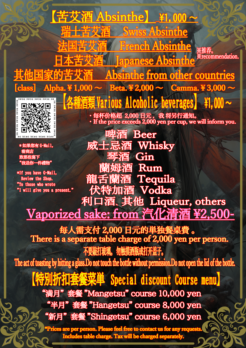 Salon アルハル ～Absinthe Bar & Forbidden Museum〜