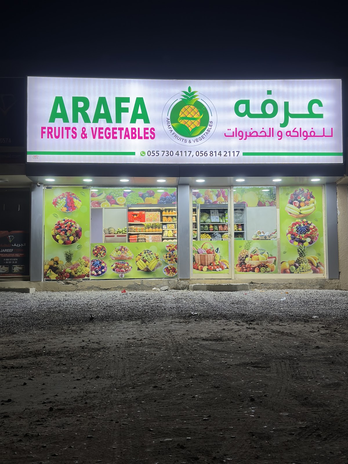 عرفه للخضار والفواكه