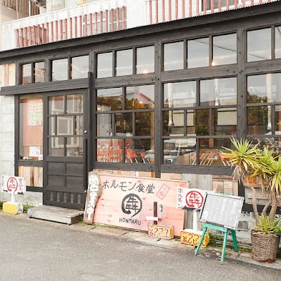 ホルモン食堂 ほんまる