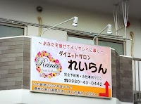 沖縄ダイエット専門店 れいらん