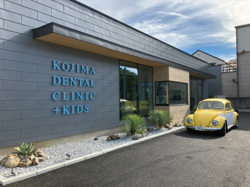 こじま歯科＋KIDS