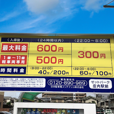 ゼットパーク庄内駅前 駐車場