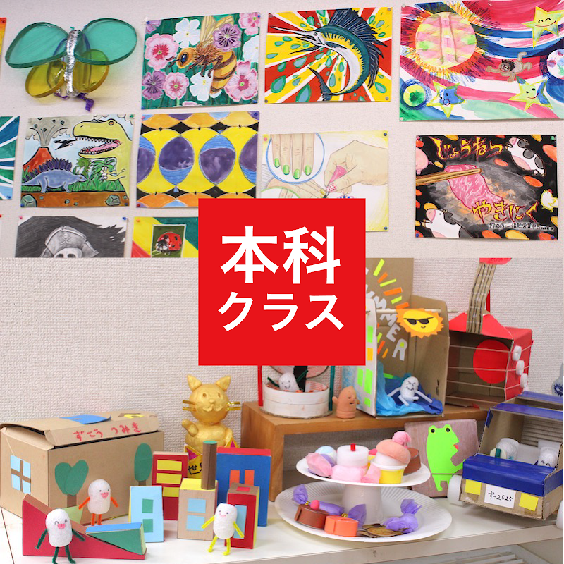 図工ランド 目黒本校