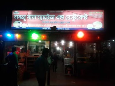 Photos of Bablu Mama Hotel & Restaurant.