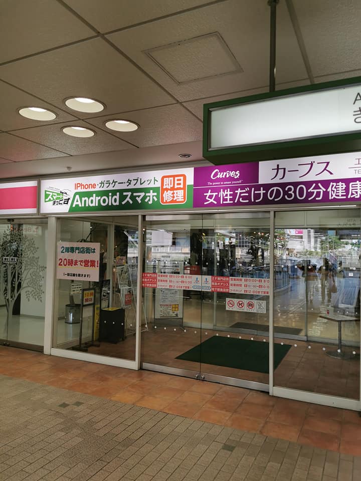 スマートまっくすエルティ932店（タブレットまっくす）