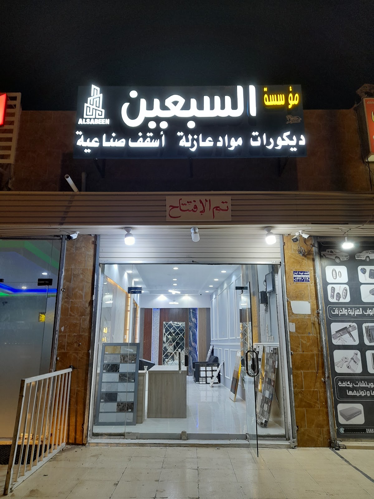 مؤسسة السبعين للديكورات والمواد العازله ومواد البناء - صورة 3