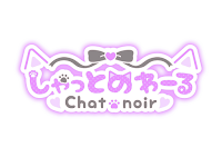 コンカフェ Chat Noir 高崎店