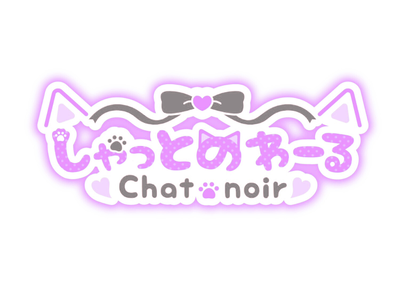 コンカフェ Chat Noir 高崎店