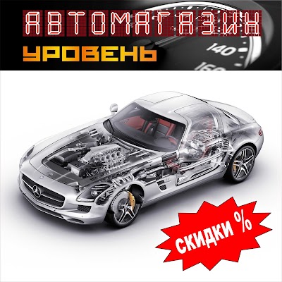 Photos of Avtomagazin Uroven'
