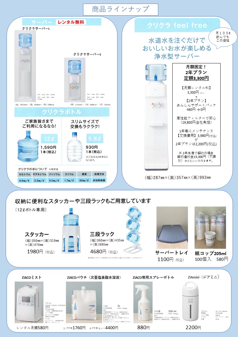 クリクラあしかが（有）小島乳販