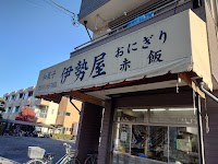 伊勢屋