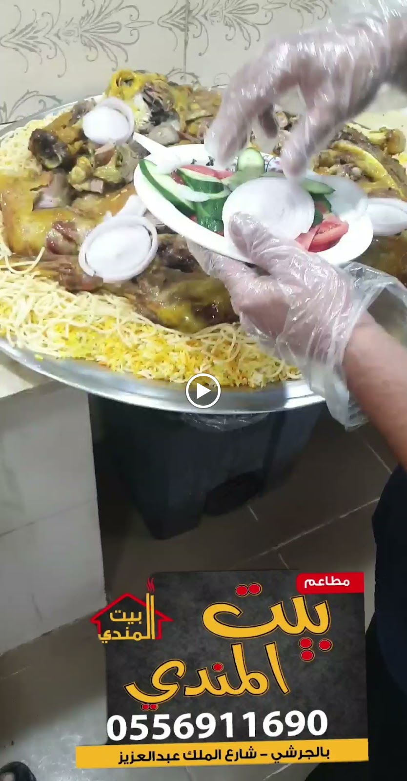 مطاعم بيت المندي - صورة 3