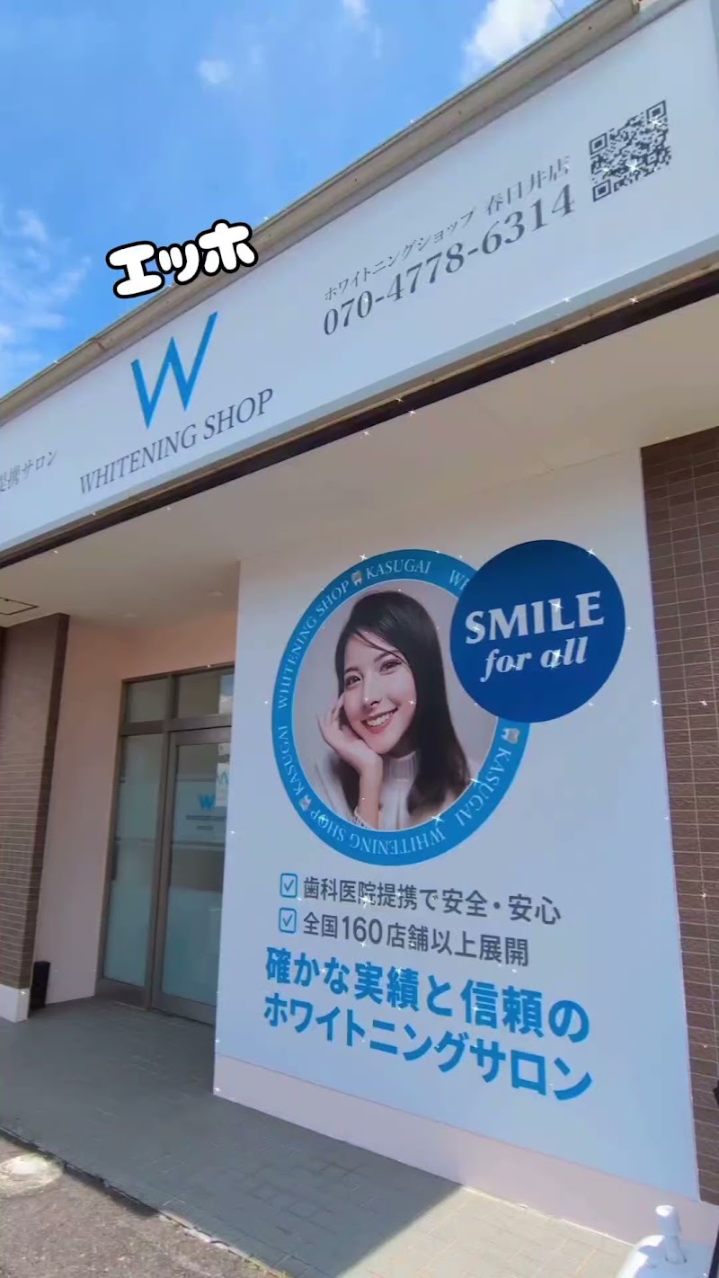 ホワイトニングショップ 春日井店【歯科医院提携ホワイトニングサロン】