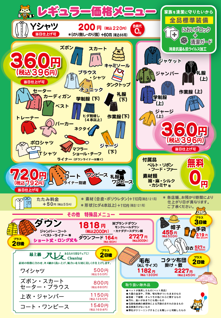 クリーニング SEIYOSHA キリン堂野洲店