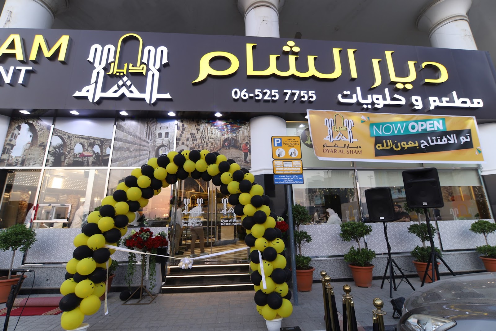 سوبرماركت ديار الشام - صورة 4