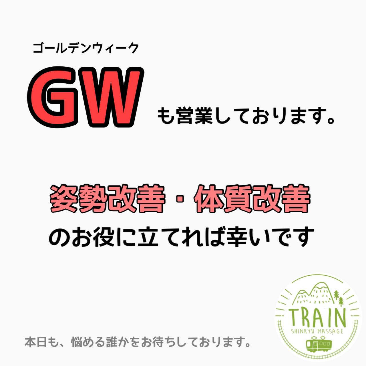 トレイン治療院 小顔 骨盤 姿勢矯正 鍼灸マッサージ ピラティス 心斎橋の姿勢矯正専門サロン