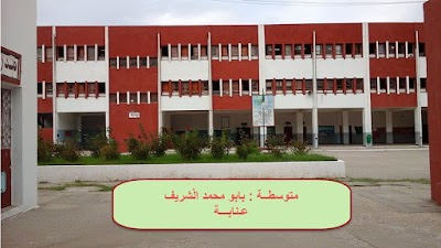 Photos of Babou Mohamed Ch&eacute;rif Middle School.