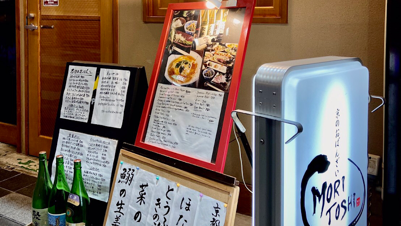 京のおばんざいMORITOSHI