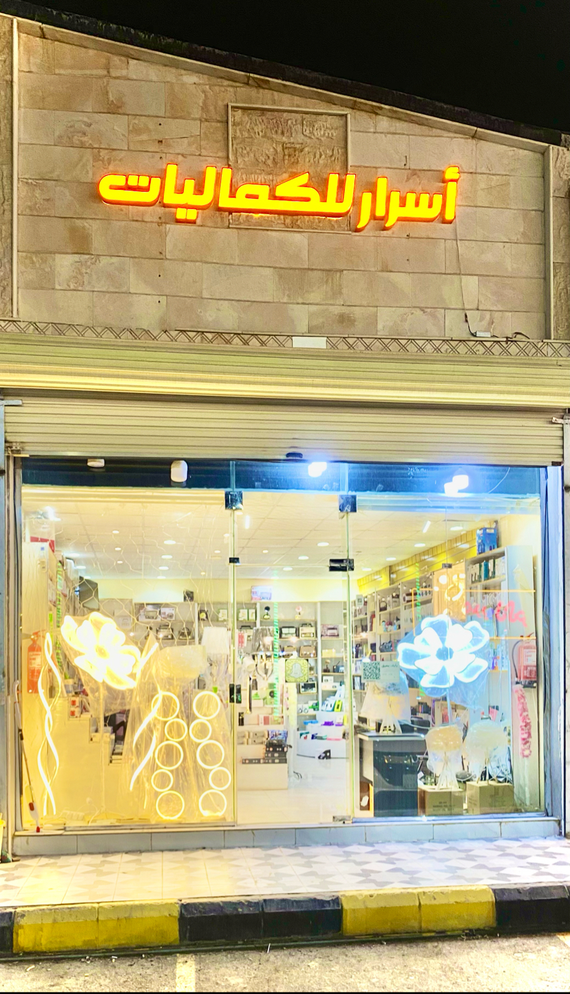 أسرار للكماليات _ عالم الكماليات - صورة 2