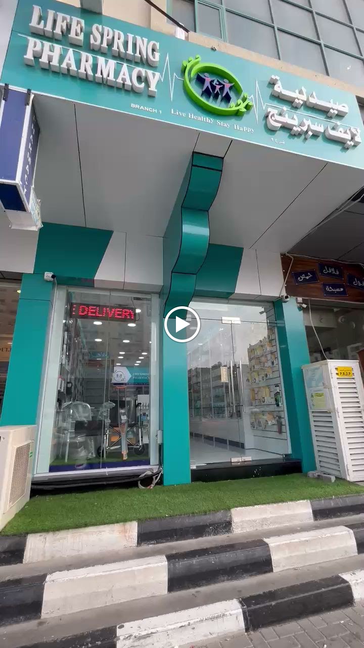 LIFE SPRING Pharmacy Fujairah Branch 01 صيدليه لايف سبرينج - صورة 3