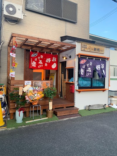 おっこん鉄板はるじ