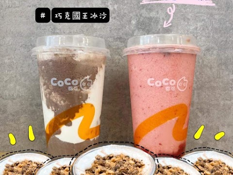 Coco 中正 店