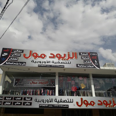 Photos of Zyoud Mall