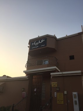 Alia Beauty Center, Author: Abdullah Al-Asmari