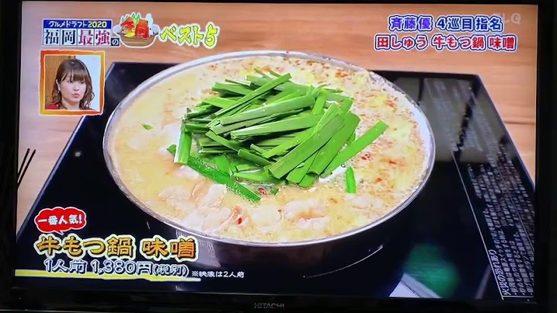 もつ鍋 田しゅう 小倉店