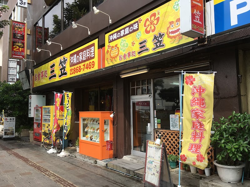 お食事処 三笠 松山店 沖縄県那覇市松山 定食屋 レストラン グルコミ