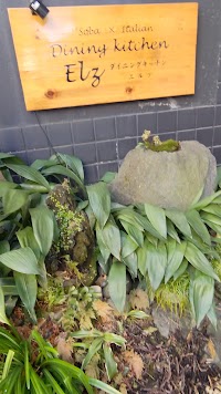 ダイニングキッチンエルツ（Dining kitchen Elz)