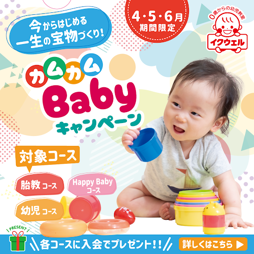 イクウェル　英語　EQWEL CHILD ACADEMY ENGLISH 2 リトルバイリンガルコース | 幼児教室は0歳からのEQWEL（イクウェル