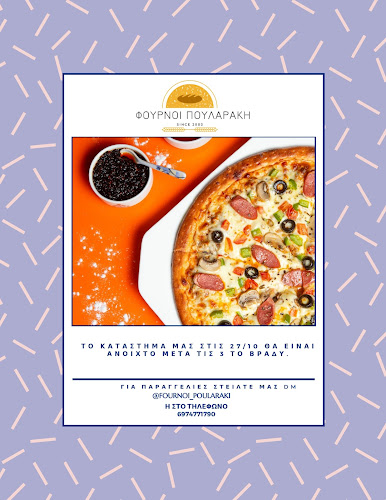 Φούρνοι Πουλαράκη