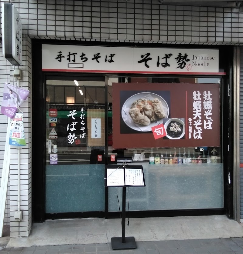 手打ちそば そば勢