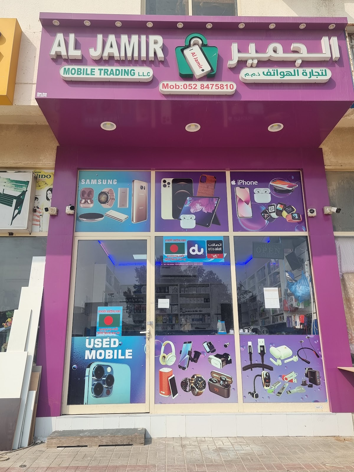 AL Jamir Mobile Trading LLC - صورة 2