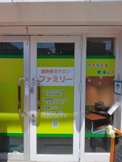 サロンファミリー