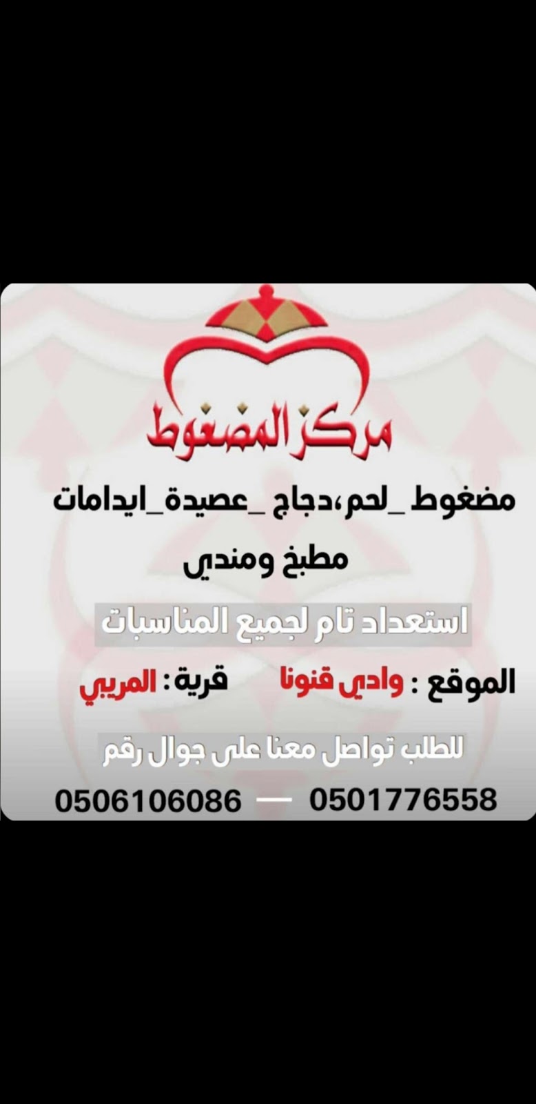 مـركز المضغوط والعصيدة - صورة 2