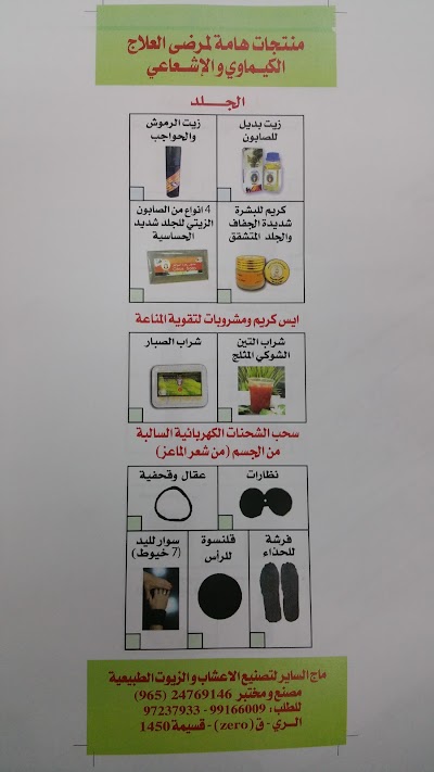 Photos of مصنع ماج الساير لتصنيع الاعشاب و الزيوت الطبيعية &mdash; جويرية Joyeria