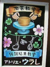 アトリエウラレ