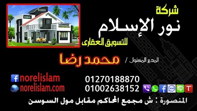 Photos of Nuralasalam Real Estate Company. Mohammad Redah .