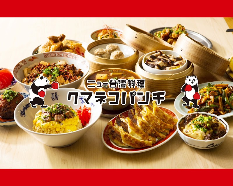 ニュー台湾酒場 クマネコパンチ 名駅店