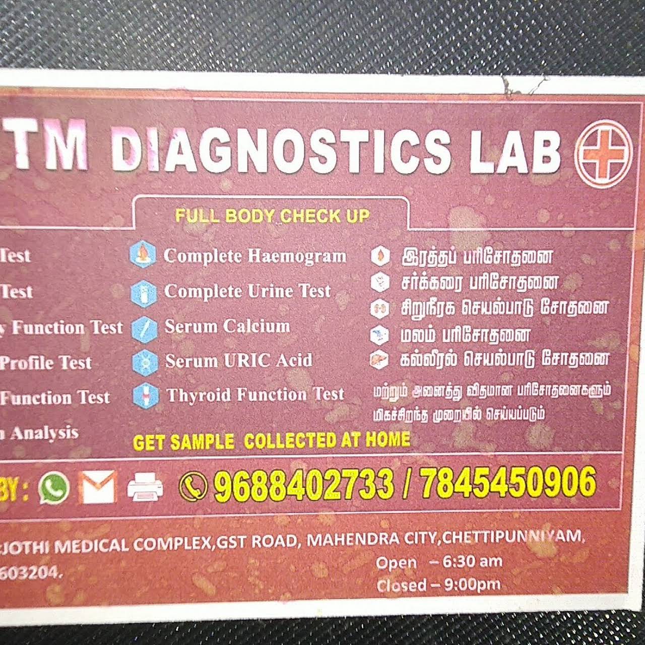 VTM diagnostics lab Laboratory in chettipunniyam
