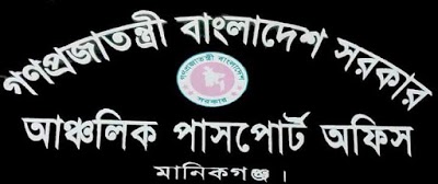 Photos of Regional Passport Office, Manikganj