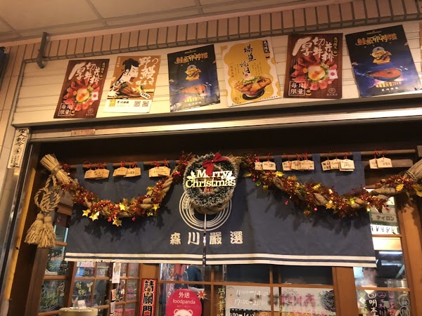 森川丼丼楠梓總店