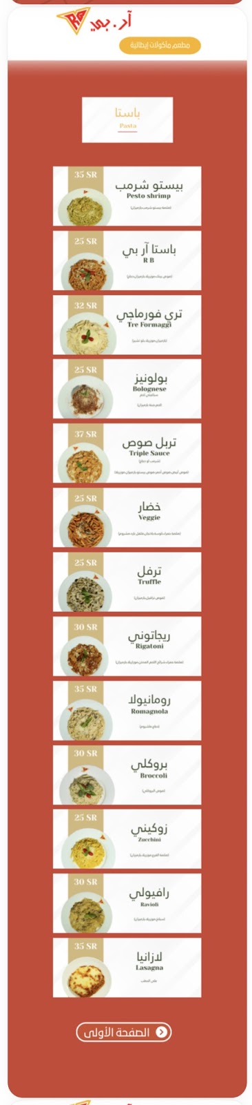 آر بي بيتزا - صورة 2