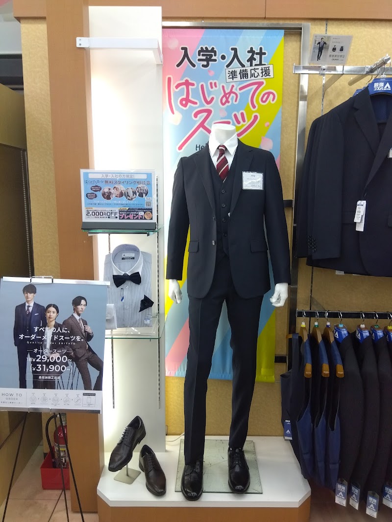 洋服の青山 小山店