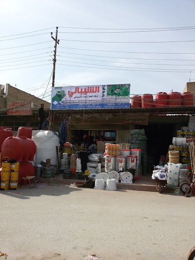 Photos of محلات الشيباني