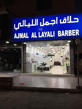 Ajmal al layali barber shop, Author: Gökhan Yuvarlak