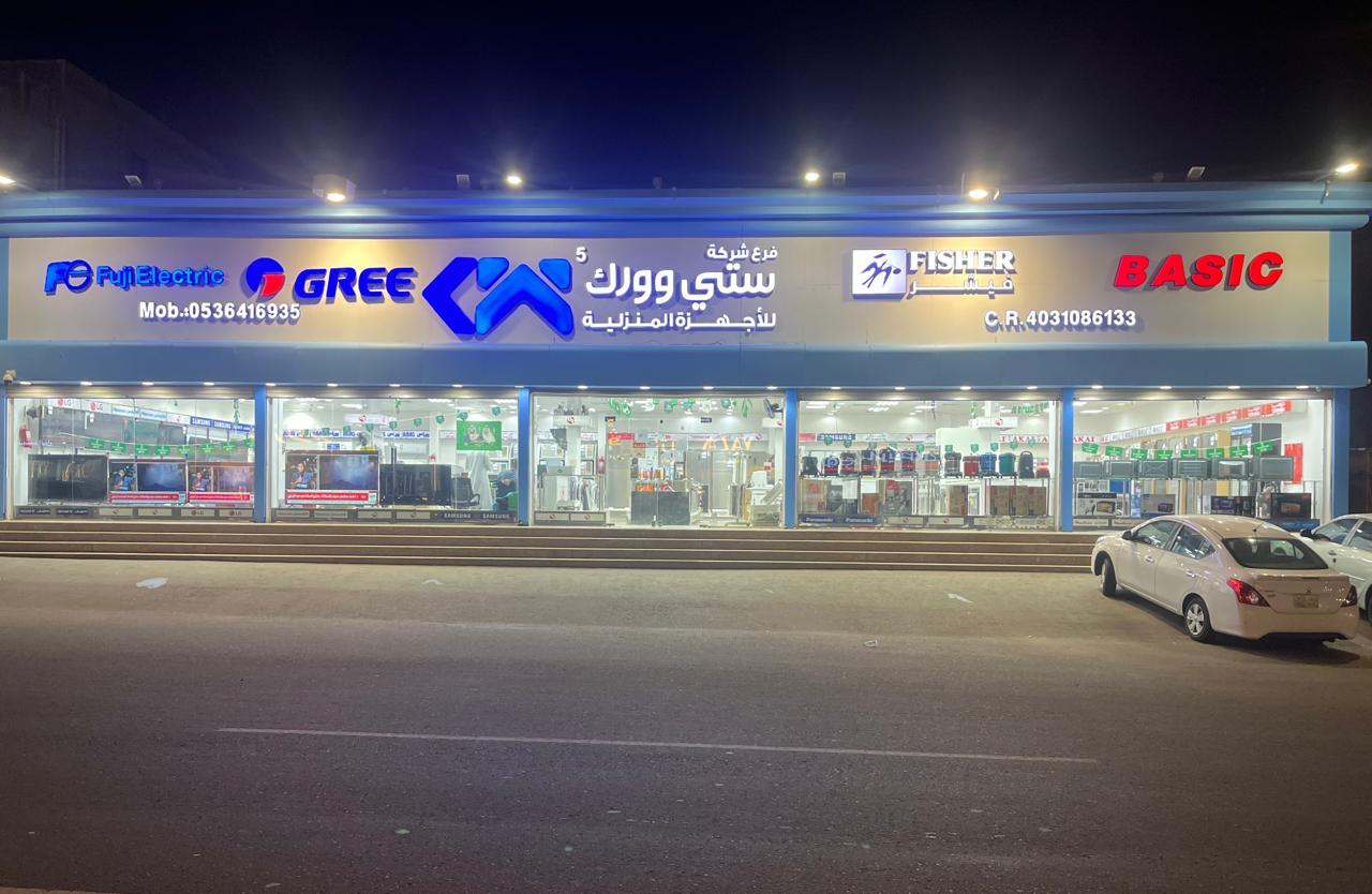 الزقزوق للأجهزة المنزلية معرض الشرائع مكة - صورة 2