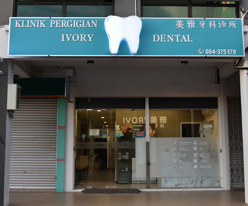 Ivory Dental Clinic 美雅牙科诊所